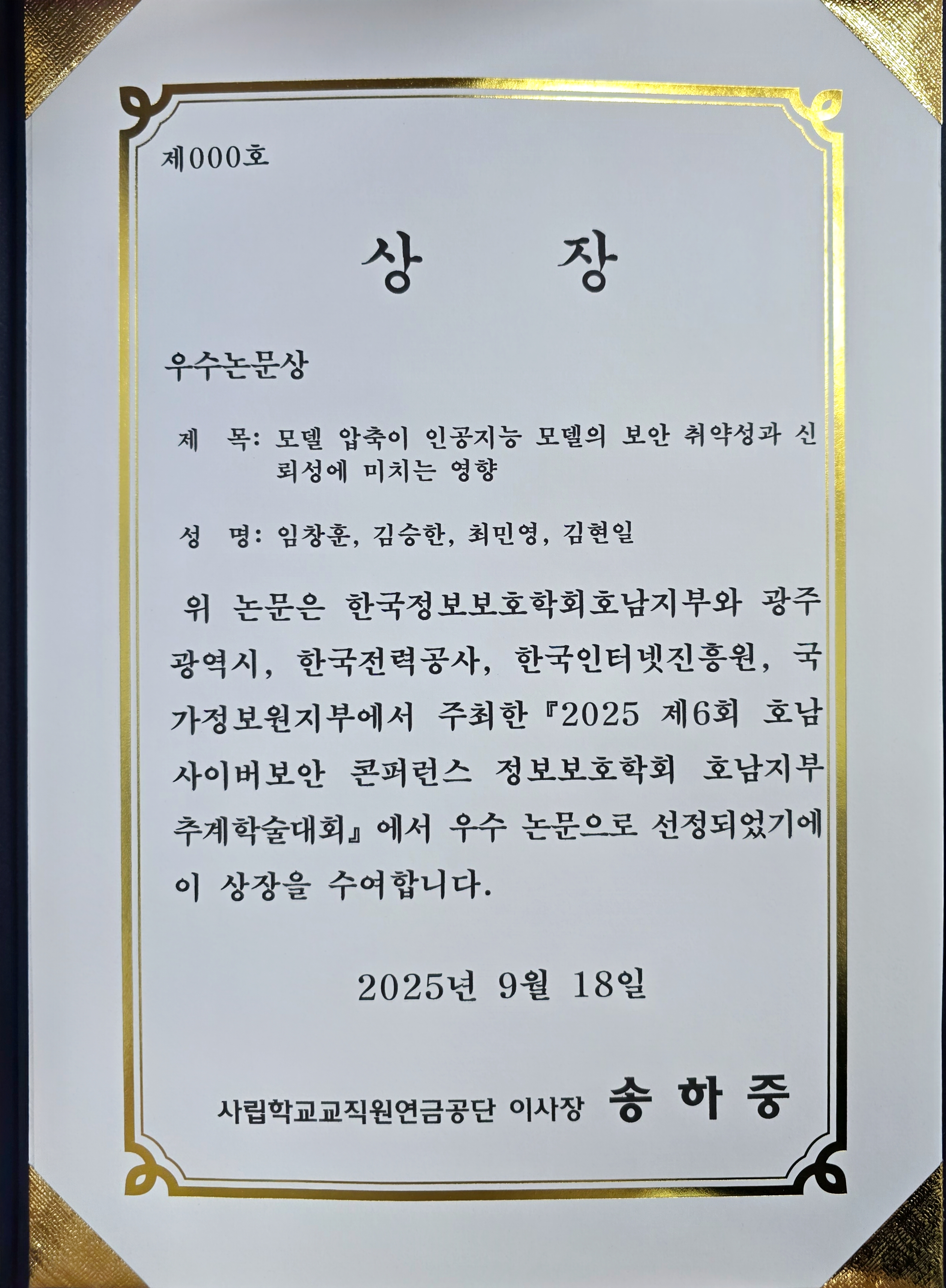 2025 Award Certificate