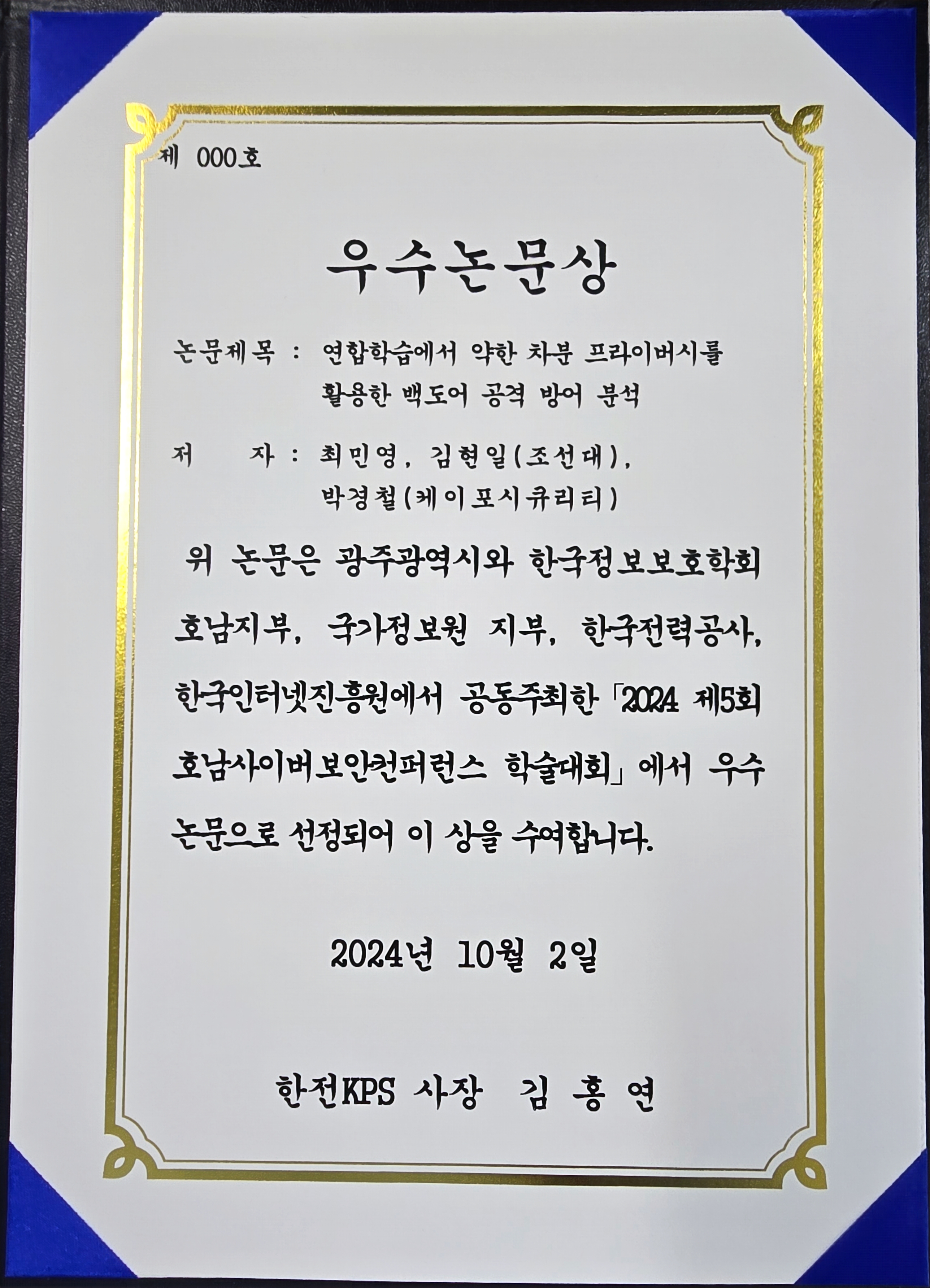 2024 Award Certificate