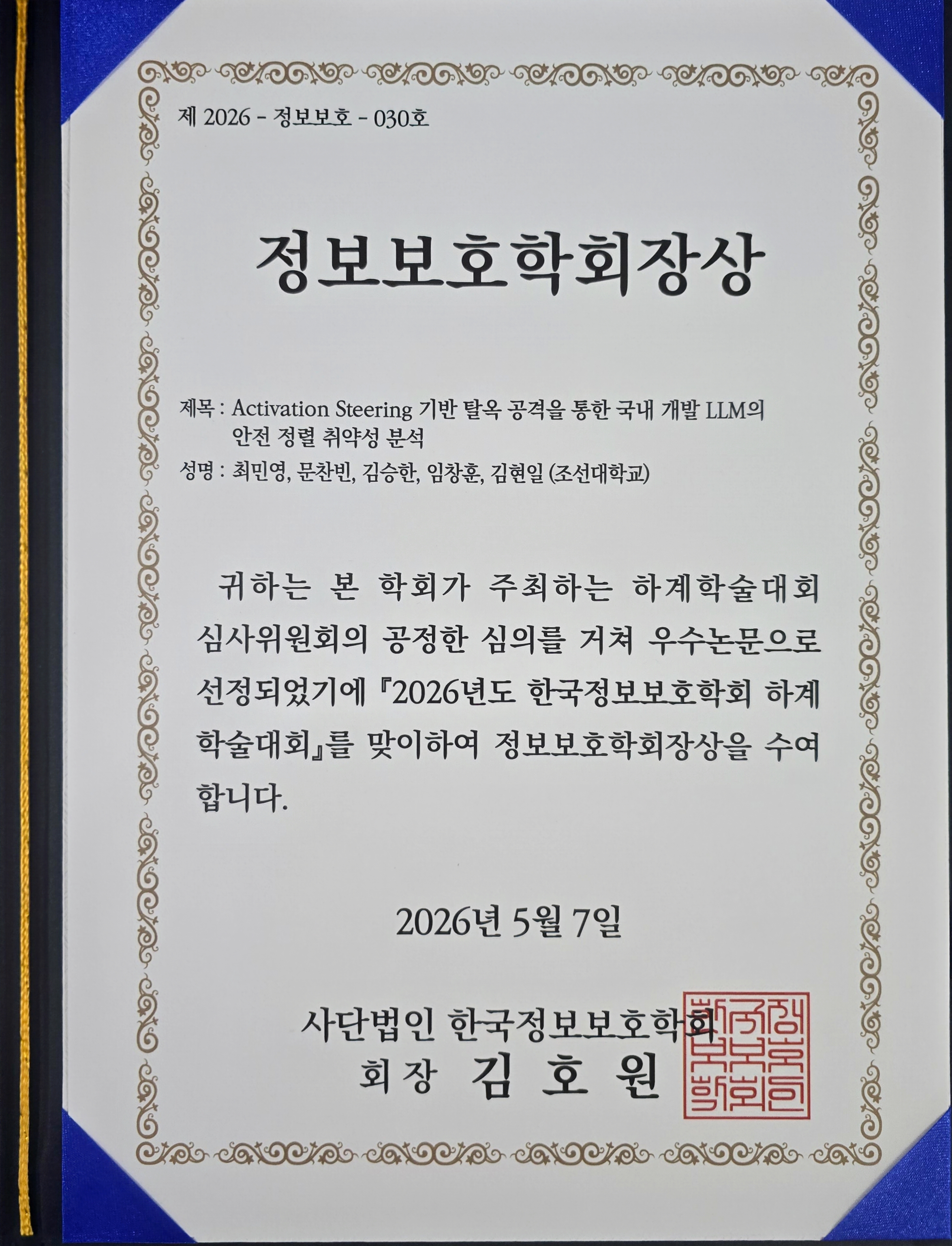 2024 Award Certificate
